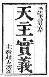 Tianzhu shiyi